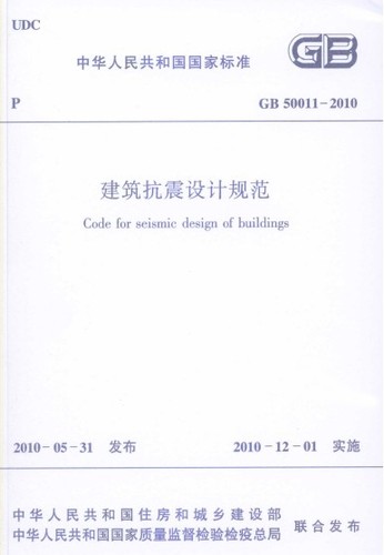2012一级注册结构工程师规范全4-37_图1