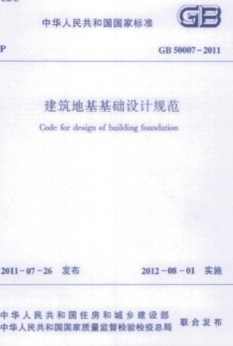 2012一级注册结构工程师规范全5-37_图1