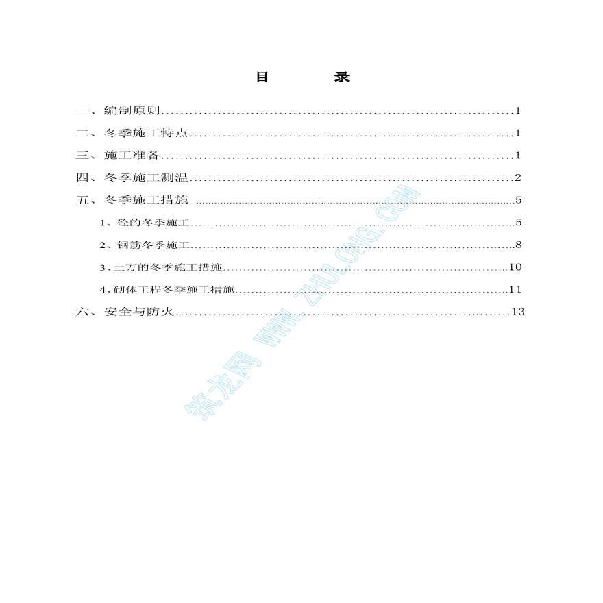 某高速合同段冬季施工方案-图二