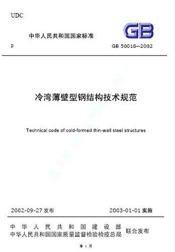 2012一级注册结构工程师规范15-37