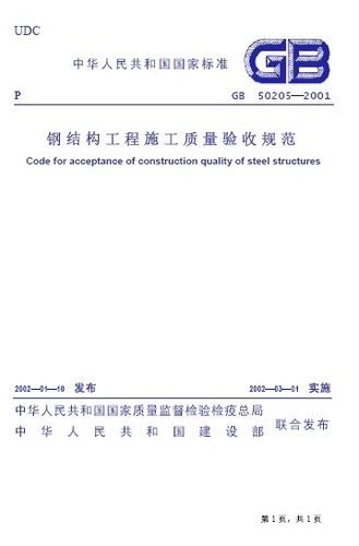 2012一级注册结构工程师规范16-37