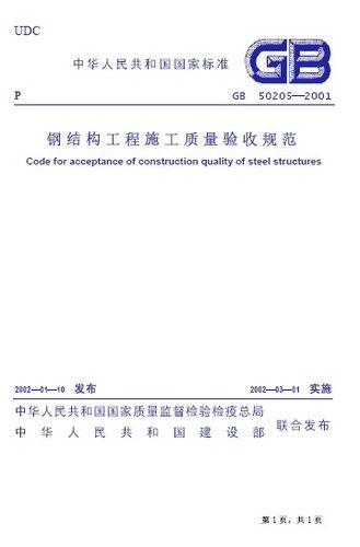 2012一级注册结构工程师规范16-37