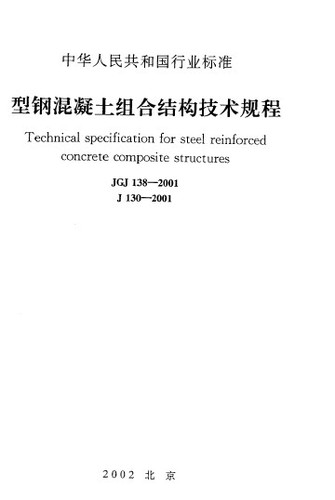 2012一级注册结构工程师规范13-37_图1