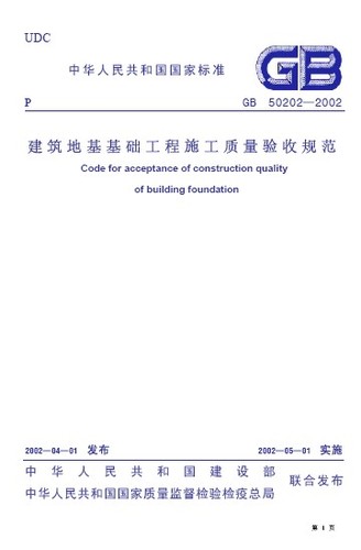 2012一级注册结构工程师规范全9-37_图1
