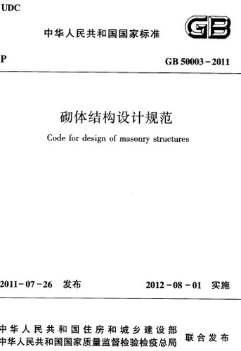 2012一级注册结构工程师规范19-37_图1