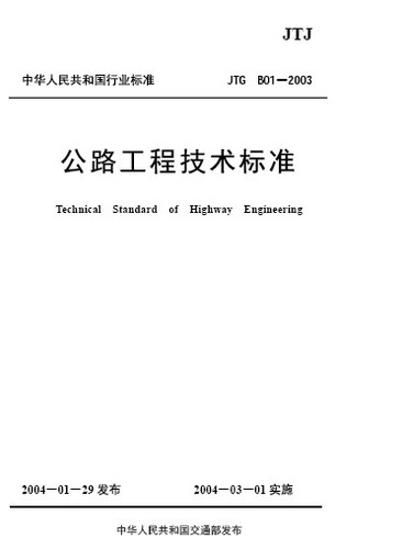 2012一级注册结构工程师规范27-37_图1