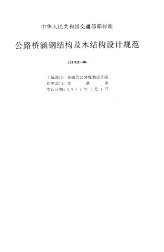 2012一级注册结构工程师规范32-37_图1