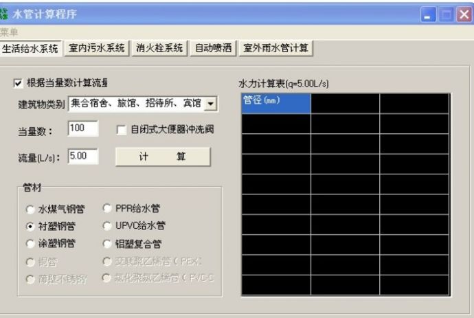 建筑给排水计算程序_图1