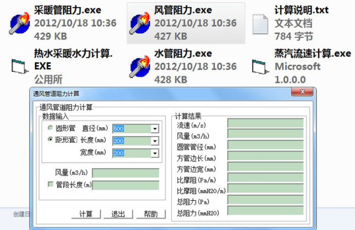 管道水力计算软件(5个)_图1