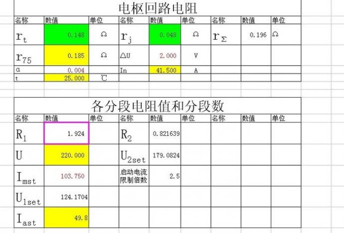 直流油泵电动机启动电阻计算_图1