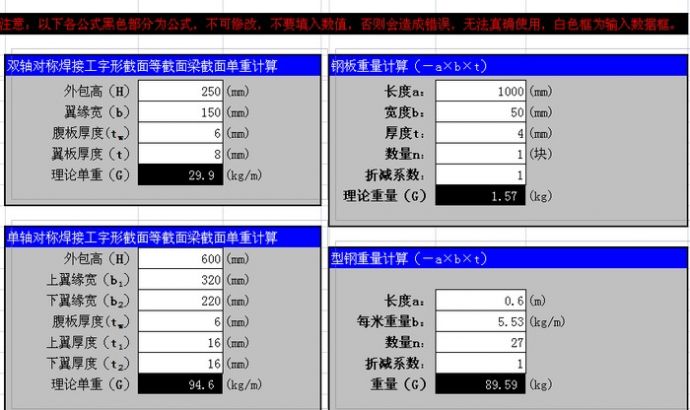 钢结构重量计算_图1