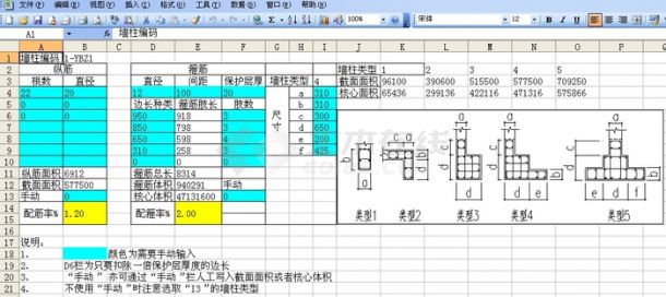 剪力墙柱配筋计算表格（含配筋和配箍）