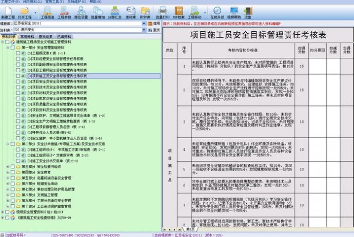 江苏省建设工程资料管理软件2012_图1