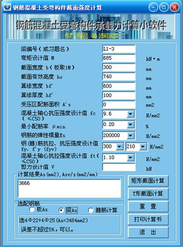 钢筋混凝土受弯构件截面强度计算