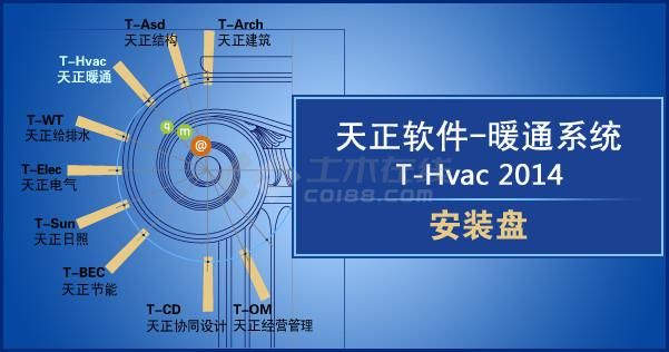 天正暖通8.5（2012年过期补丁）