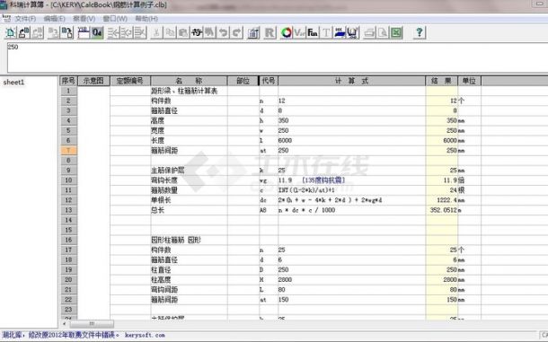 科瑞计算簿 1.37 中文安装版