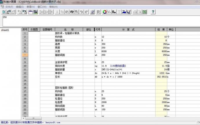 科瑞计算簿 1.37 中文安装版_图1