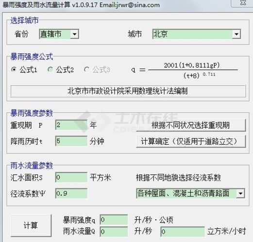 暴雨强度及雨水流量计算v1.0.9.17