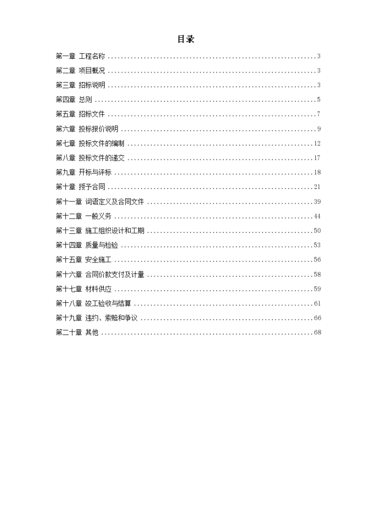 某商业广场泛光照明设计、供应及安装调试工程招标文件-图一