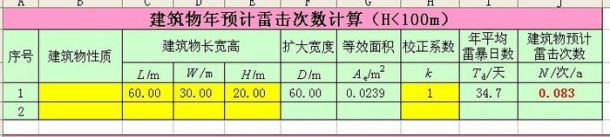 新版防雷计算书