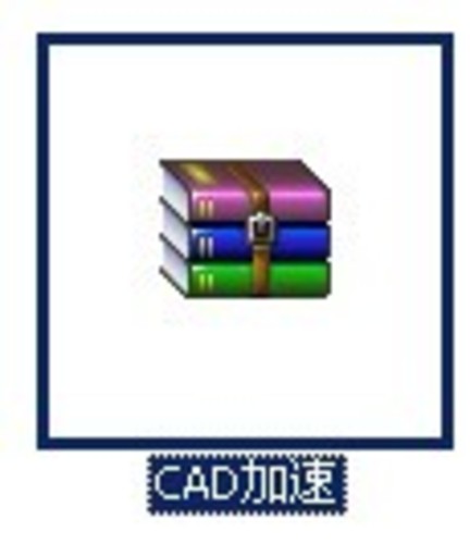 CAD加速器_图1