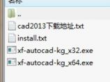 AutoCAD2013_下载地址及注册机图片1