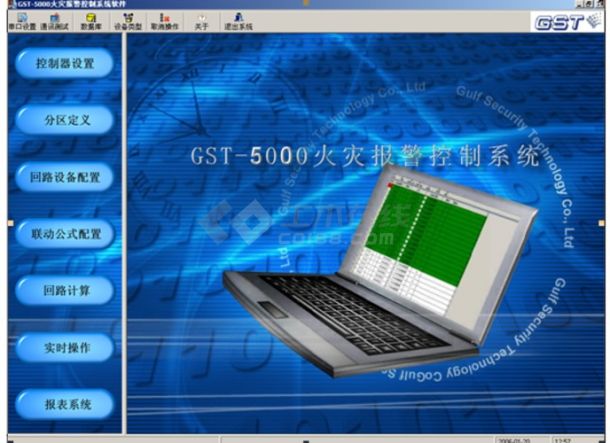 GST-5000火灾报警控制系统软件
