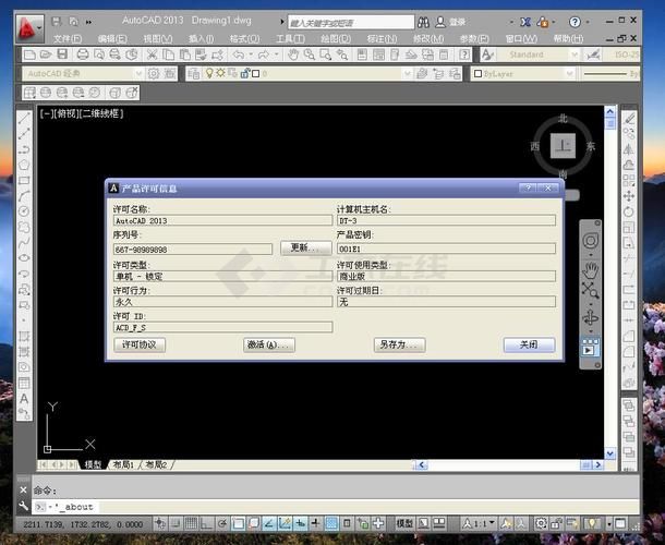 cad 2013 注册机