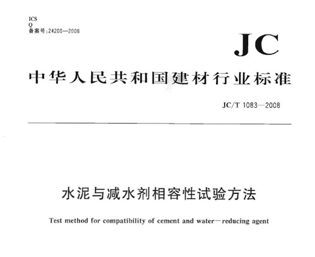 JCT 1083-2008_图1