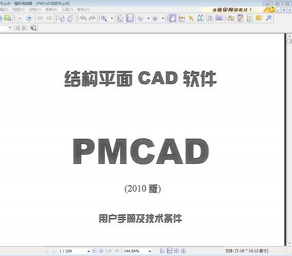 PMCAD2010用户手册_图1