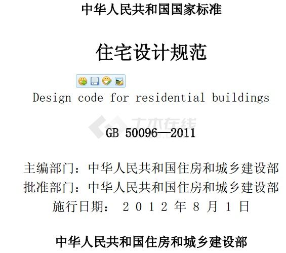 GB 50096-2011 住宅设计规范