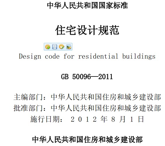 GB 50096-2011 住宅设计规范_图1