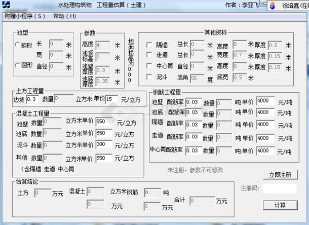 水处理构筑物工程量计算软件