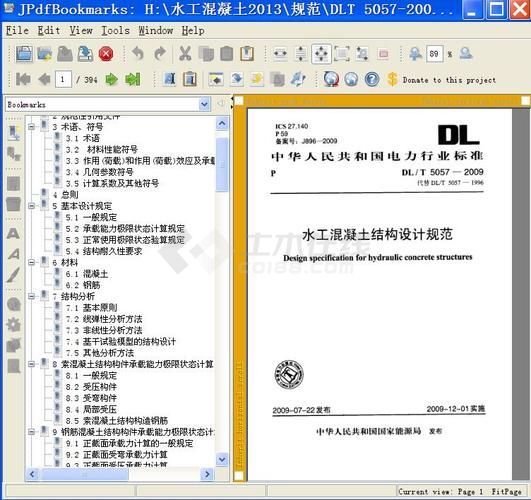jpdfbookmarks-2.5.2（PDF书签编辑器）