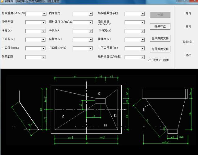 钢煤斗结构计算软件（实用）_图1