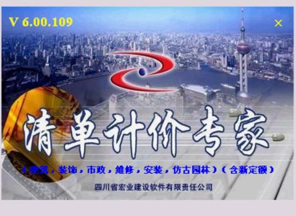 四川宏业清单计价软件2010.01.003免狗破解补丁下载(8.87K,rar格式)...