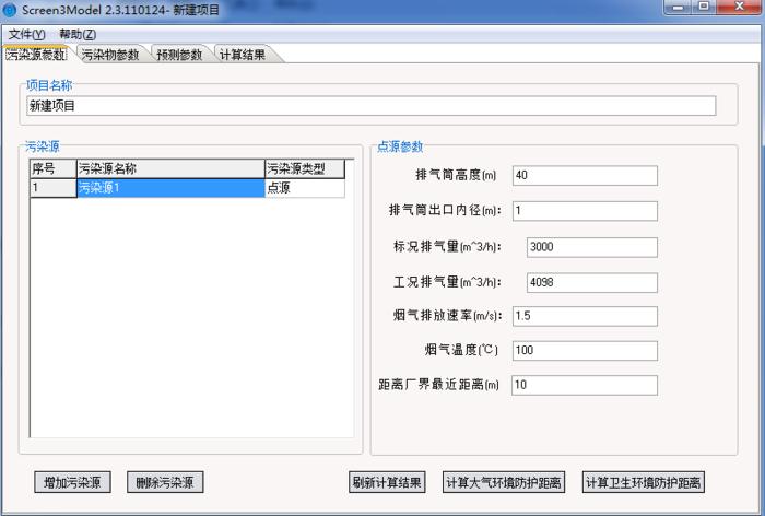 Screen3Model2.3大气估算模式界面程序