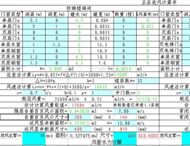 防排烟快速计算表   下载地址