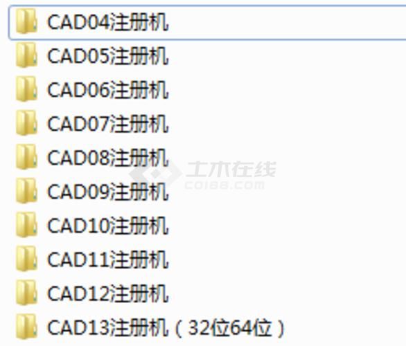 04-13全部版本的AutoCAD的注册机