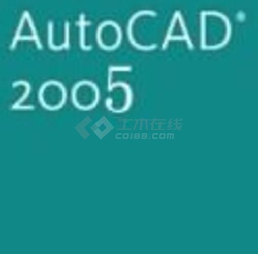 Autocad2005【cad2005】简体中文破解版（32位）下载