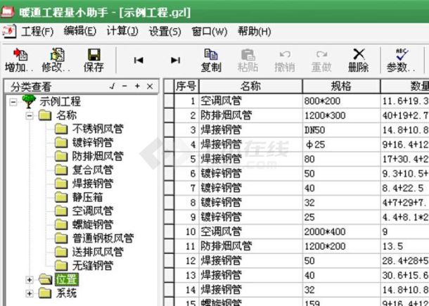 暖通工程量小助手，欢迎下载