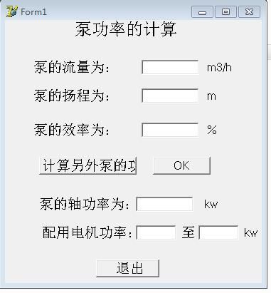 水泵的轴功率计算软件