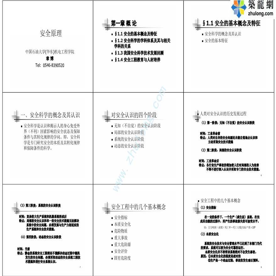 建筑施工工程项目现场安全资料表格汇总-图一