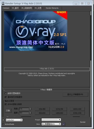 vray2.0_sp1_for_3dmax2012chinese64bit