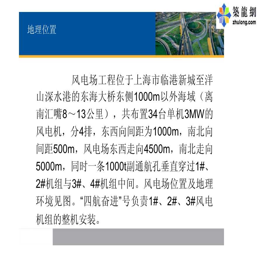 上海某风电安装施工方案-图二