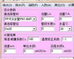 给排水计算常用小软件_图1