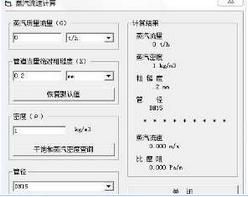 蒸汽管道流速计算软件