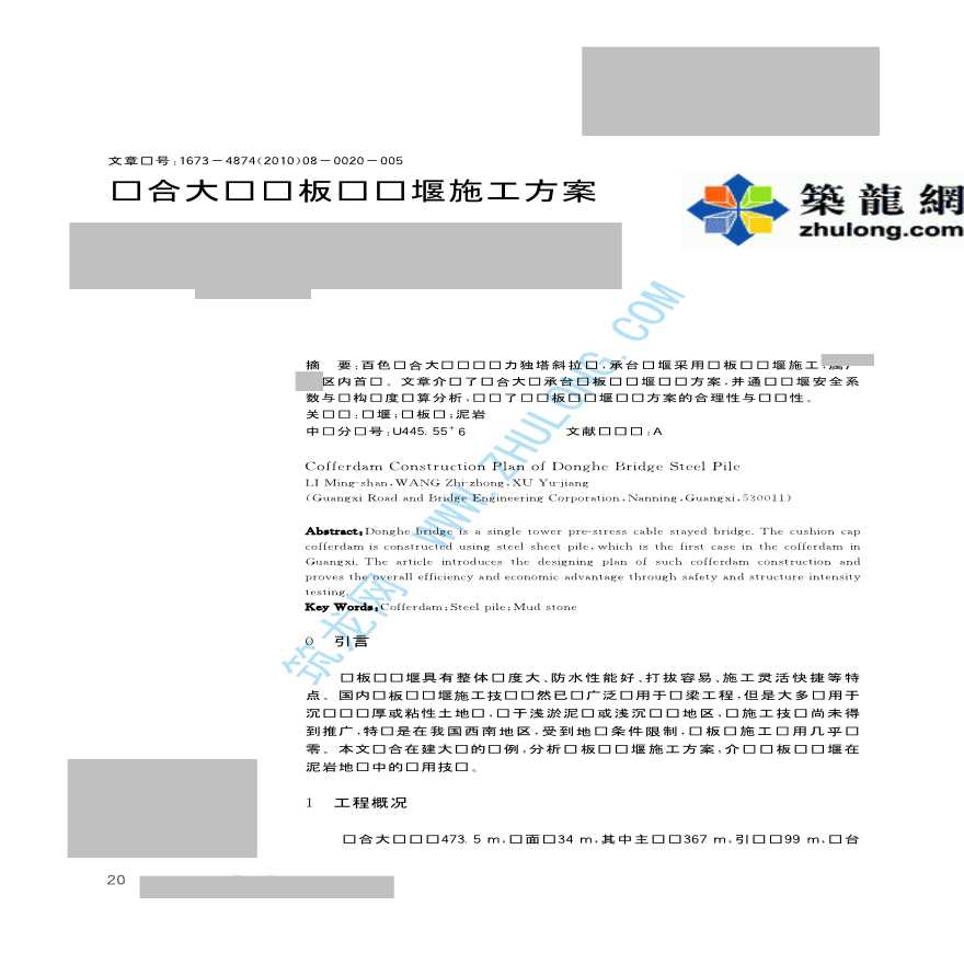 大桥工程钢板桩围堰施工方案-图一