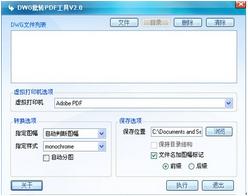 CAD插件：鹏宇成DWG批转PDF工具_图1