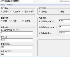 燃气管道水力计算软件